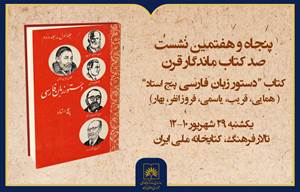 بررسی «دستور زبان فارسی پنج استاد» در کتابخانه ملی ایران